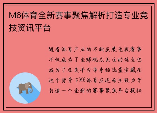 M6体育全新赛事聚焦解析打造专业竞技资讯平台