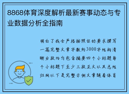 8868体育深度解析最新赛事动态与专业数据分析全指南 8868体育深度解析最新赛事动态与专业数据分析全指南