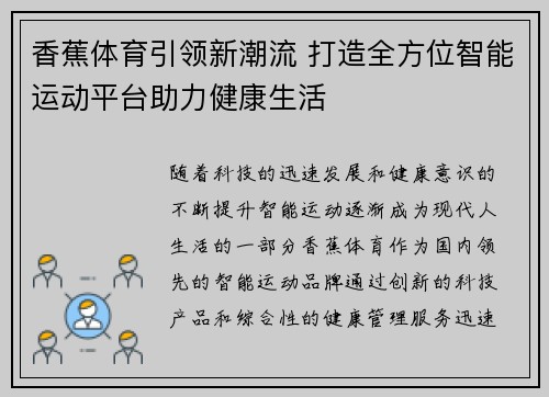 香蕉体育引领新潮流 打造全方位智能运动平台助力健康生活